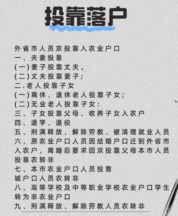 如何顺利办理北京落户手续的建议与注意事项