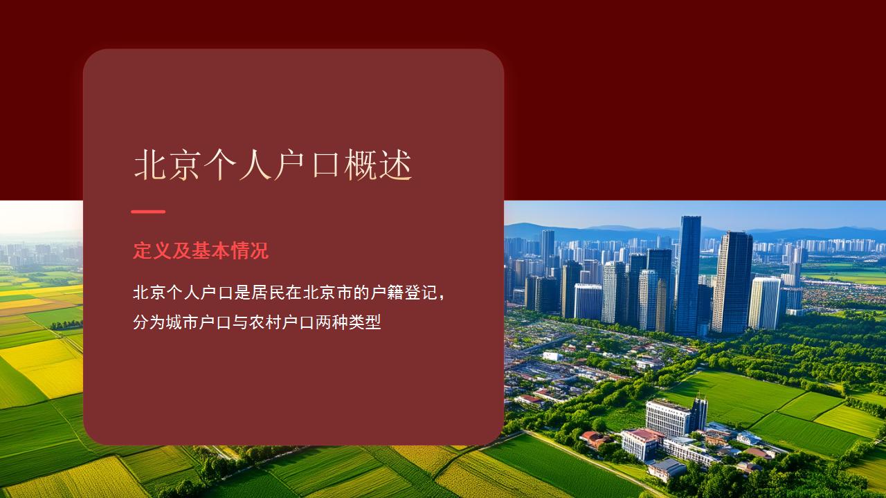 办理城镇户口的流程与注意事项分析