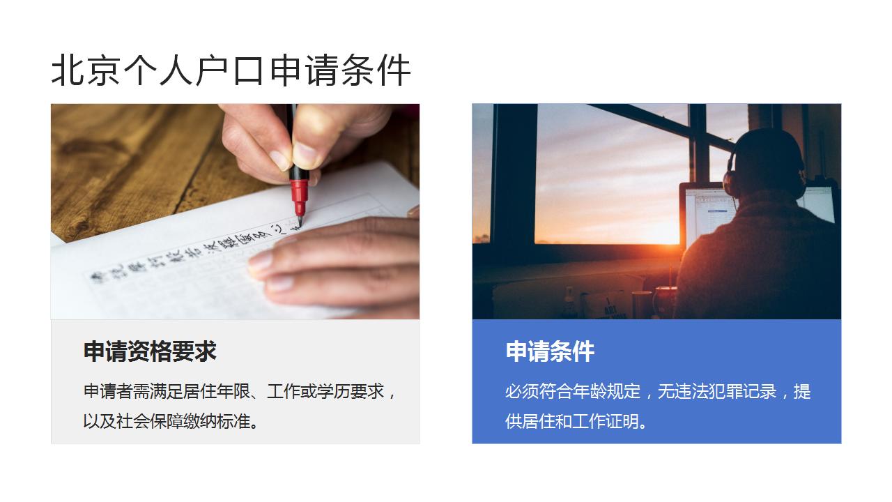 如何准备北京积分落户所需材料