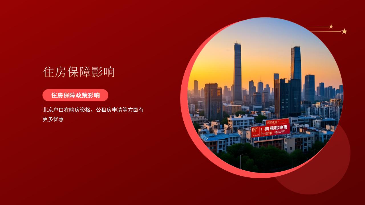 丰台公共户口申请的注意事项与流程