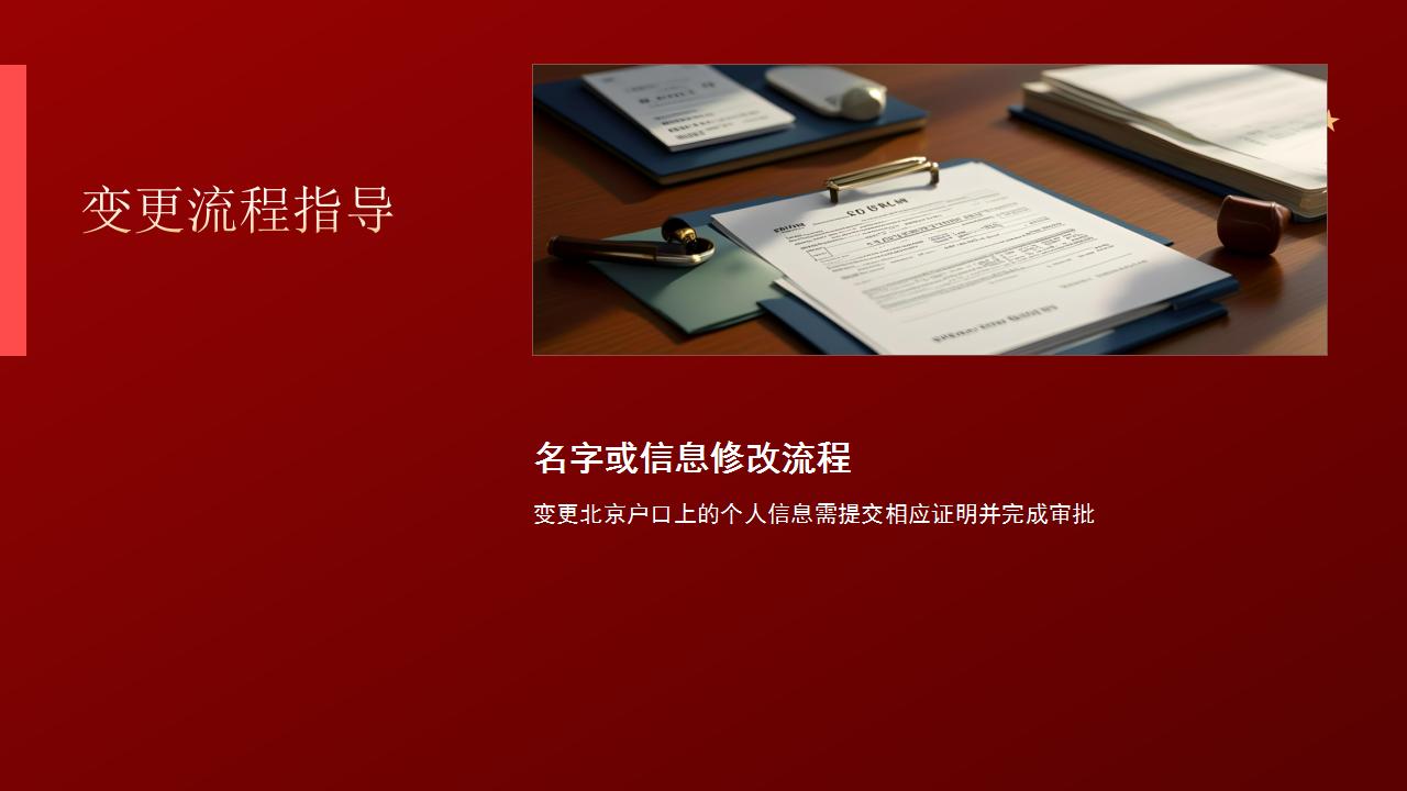 出售房产后个人户口如何办理变更？