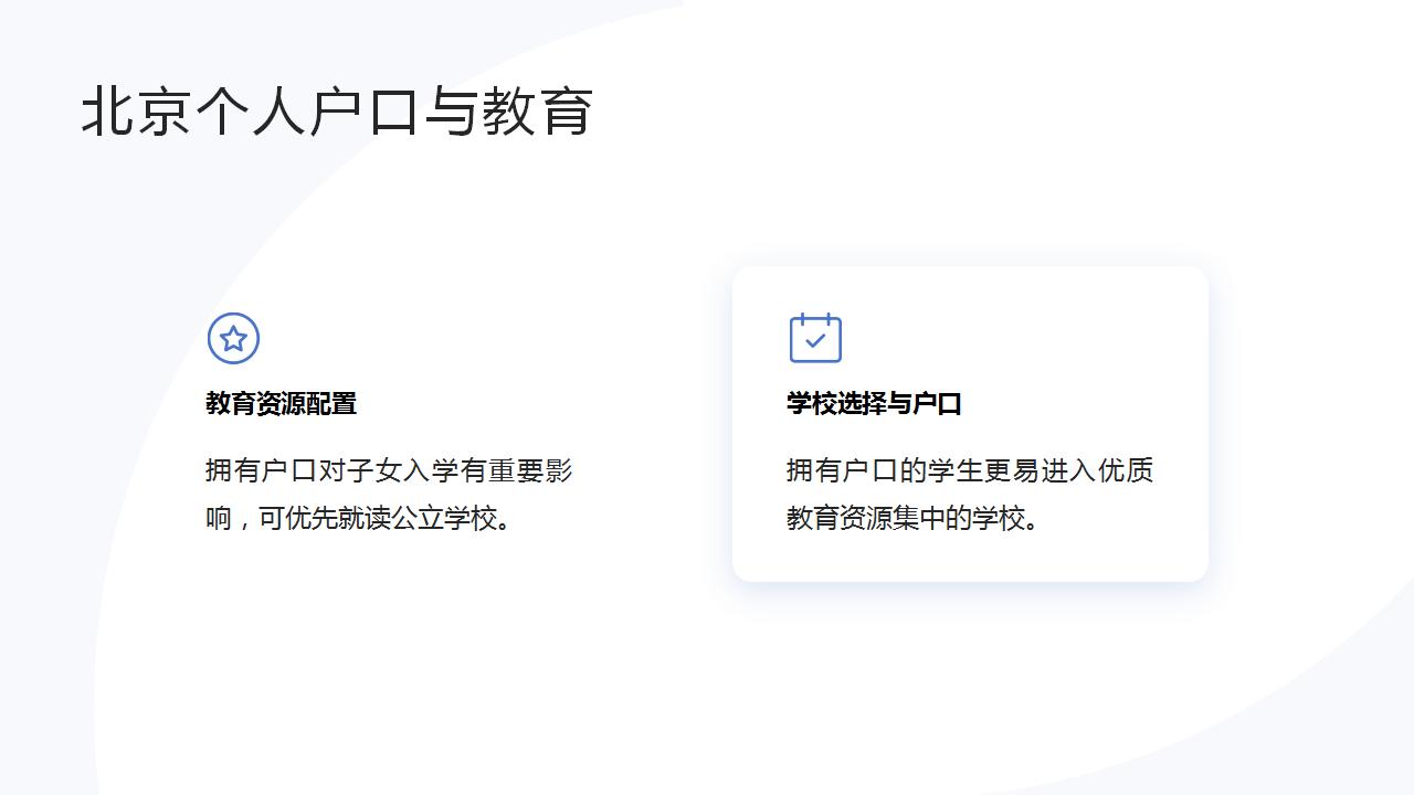 公共户口的申请条件与流程分析