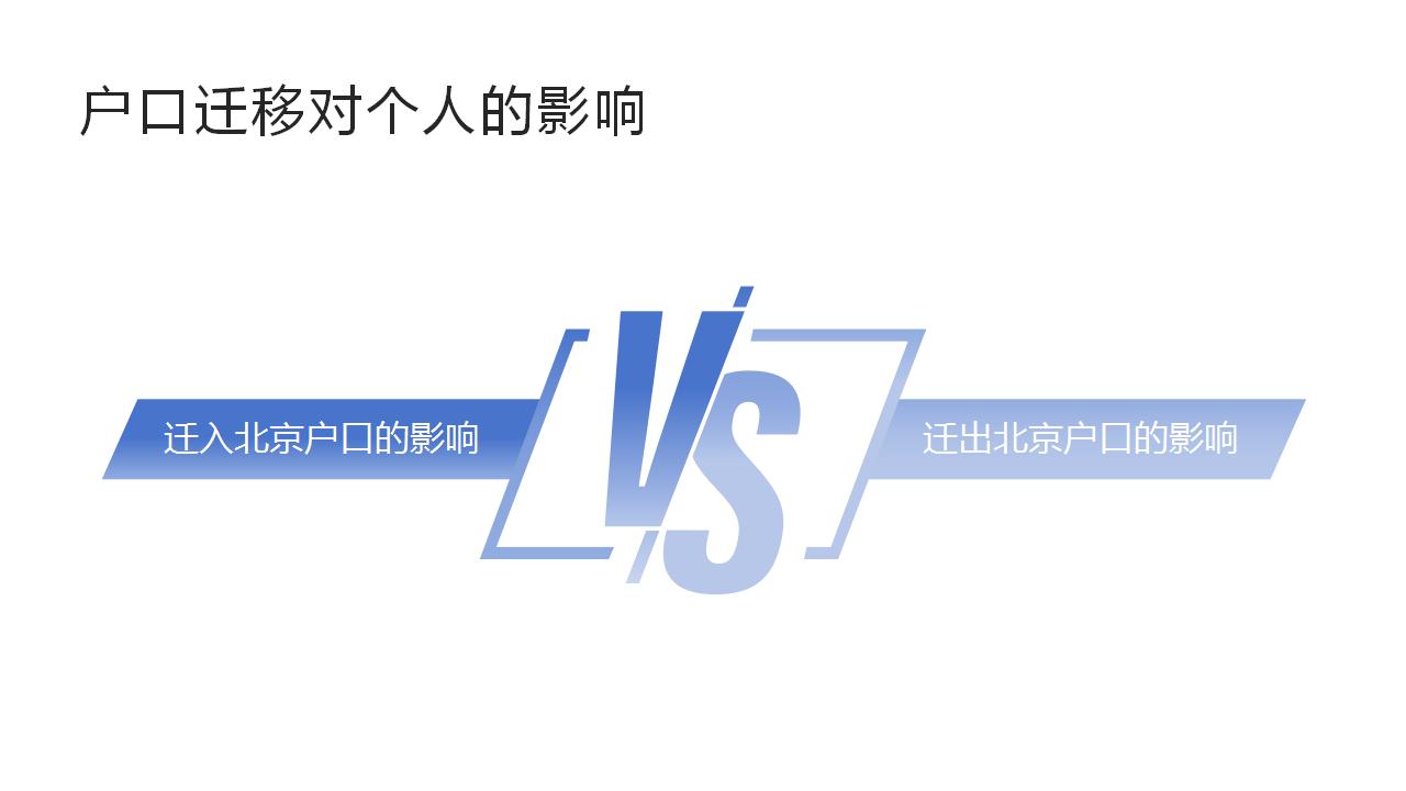 公共户口迁移政策和申请途径