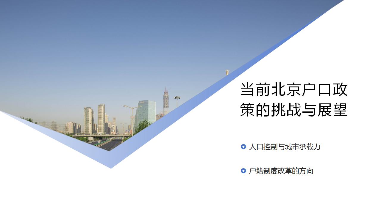 公共户口申请的条件与注意事项