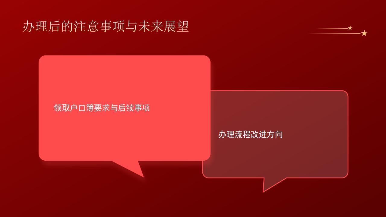 办理个人户口需要了解的关键步骤与材料