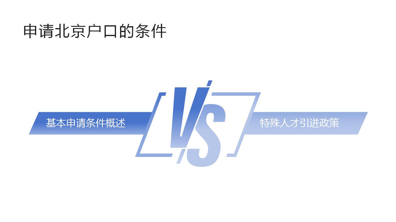 探讨公共户口对生活的影响与挑战