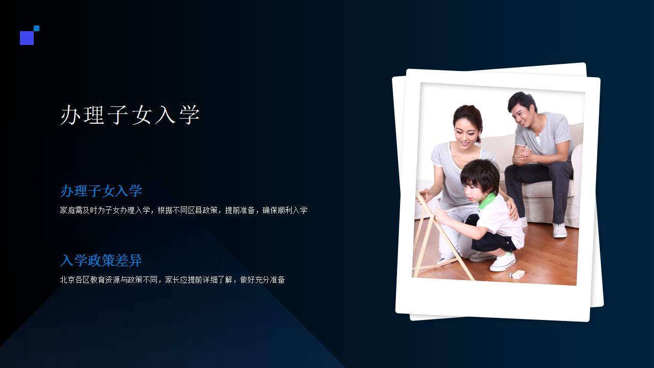 孩子户口迁移的注意事项与流程