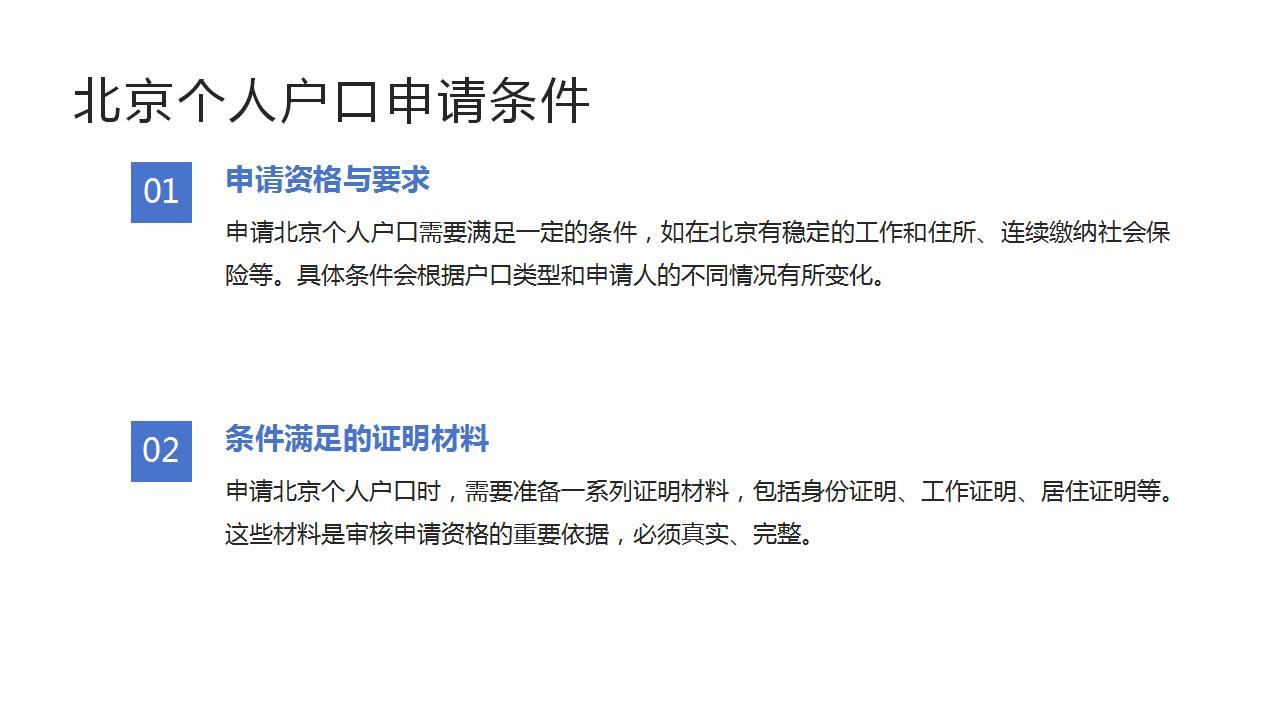 如何有效提高顺义积分落户的机会