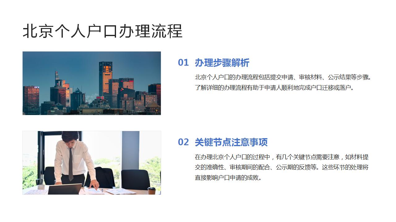 北京公共户口办理常见问题与解答