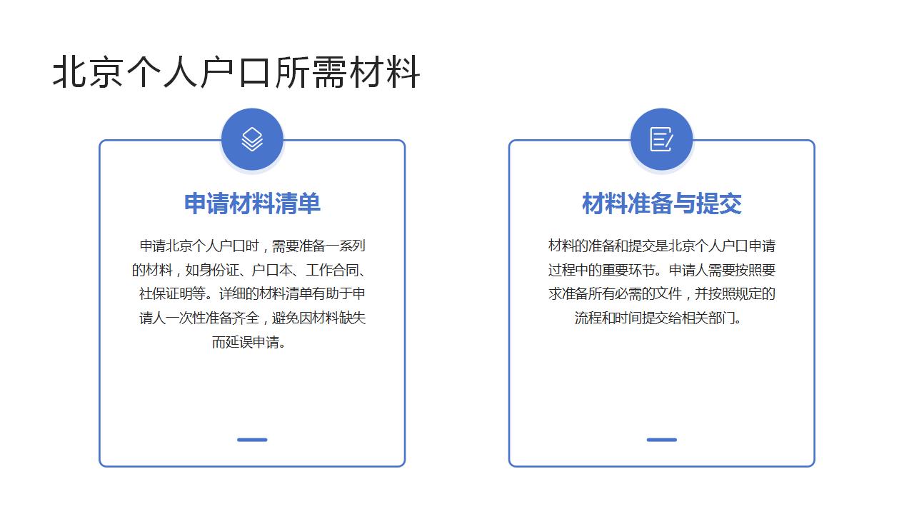 公共户口迁移手续及注意事项