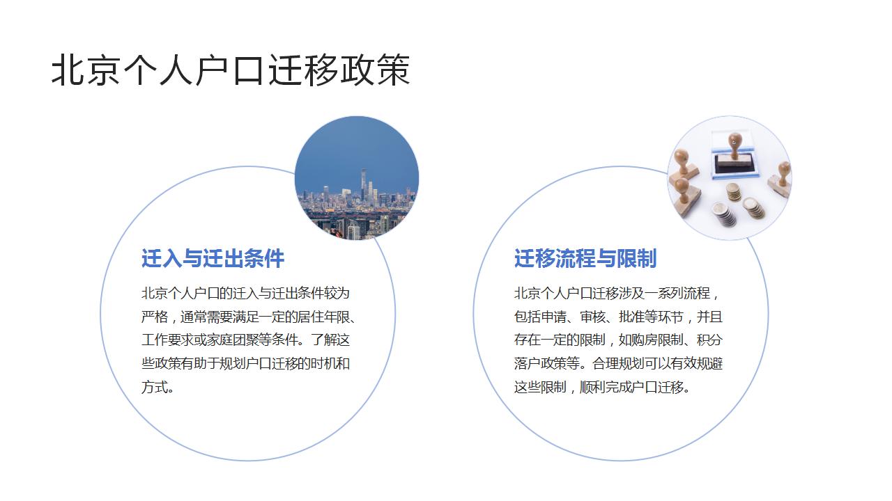 北京的公共户口申请流程与注意事项