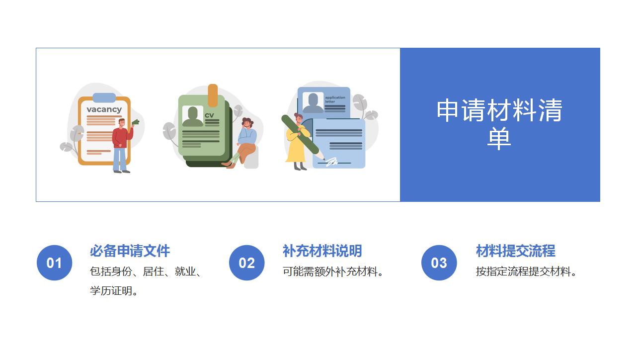 如何有效利用公共户口本资源