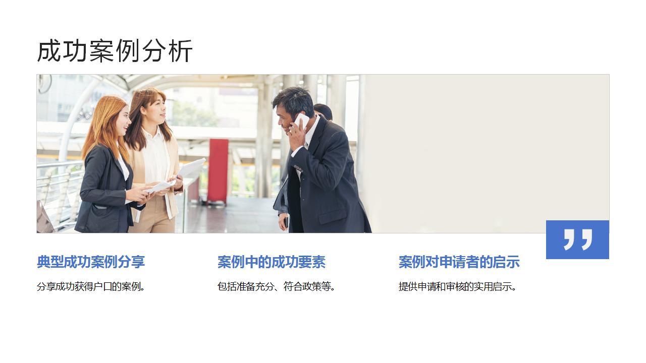 公共户政策对居民生活的影响分析