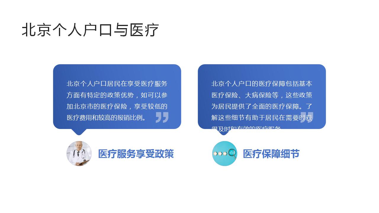 北京户口办理常见问题与解决方式