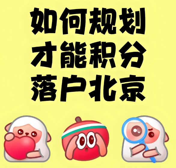 积分落户缴费的影响因素与注意事项