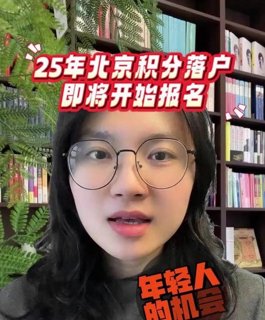 进京落户：积分政策下的人数要求