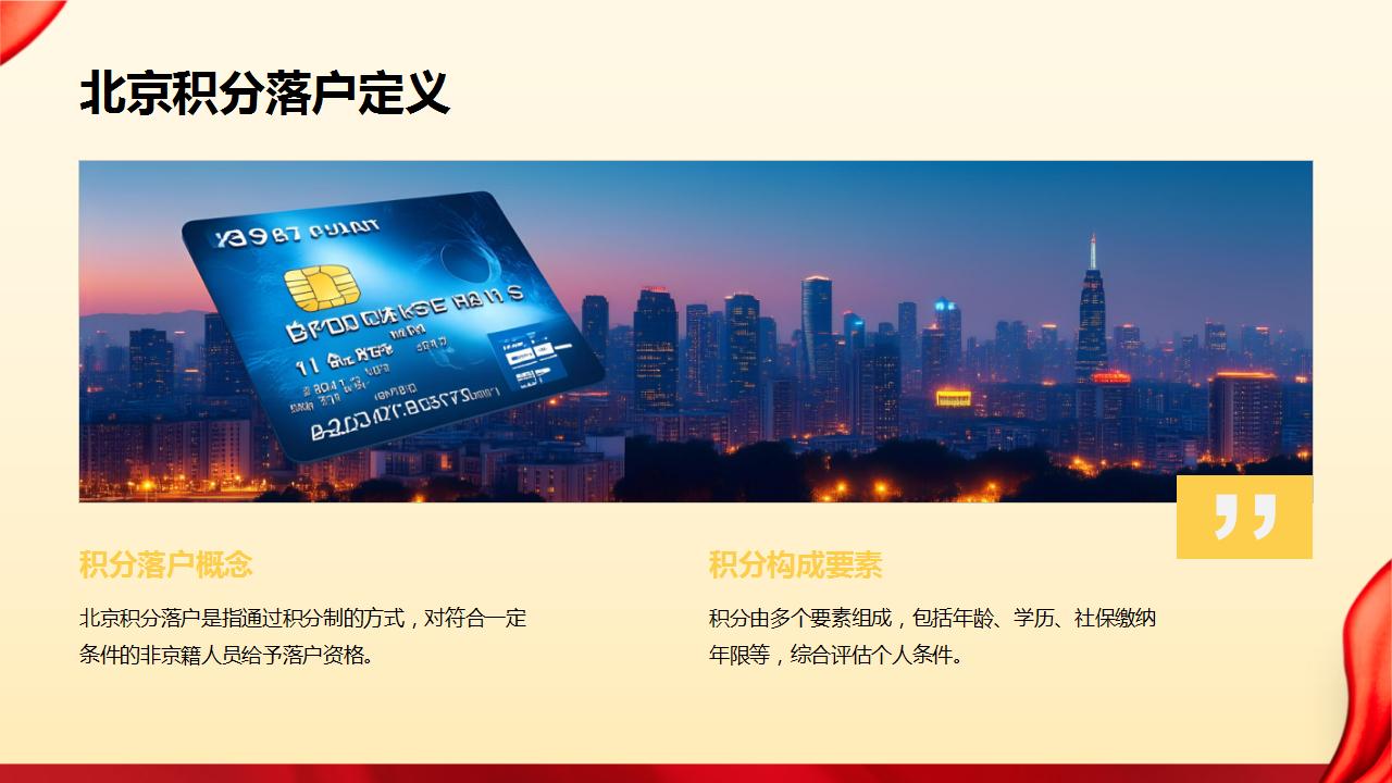 积分落户所需材料及注意事项详述