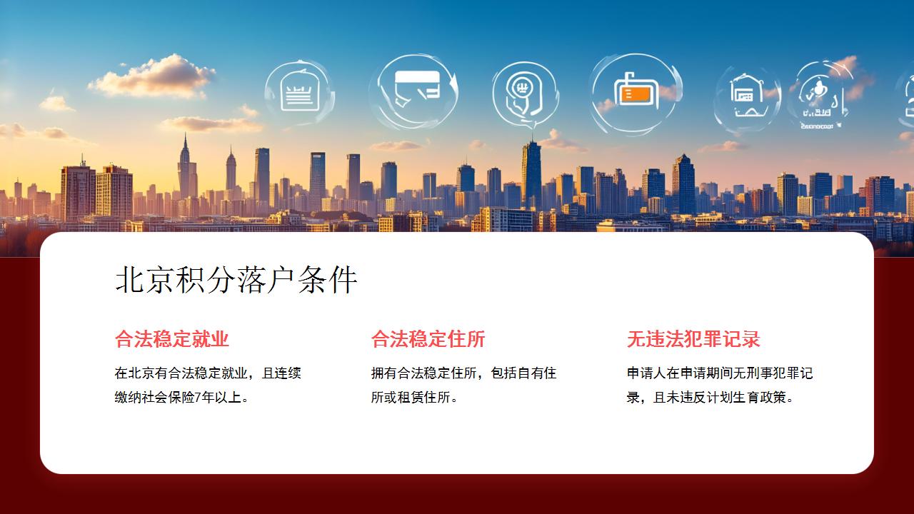 获取北京户口需满足哪些学历标准