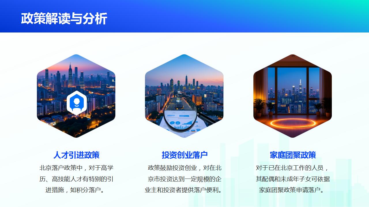 如何在异地顺利获取北京户口