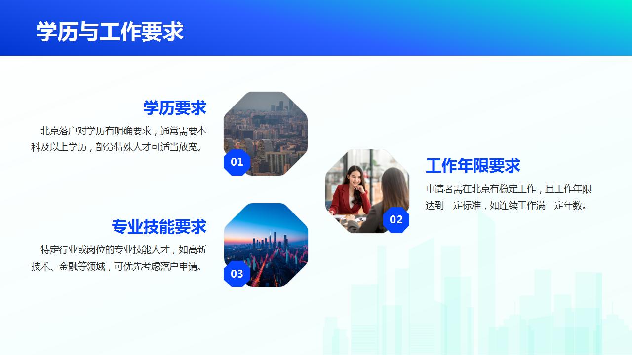 掌握积分落户的重要条件与步骤