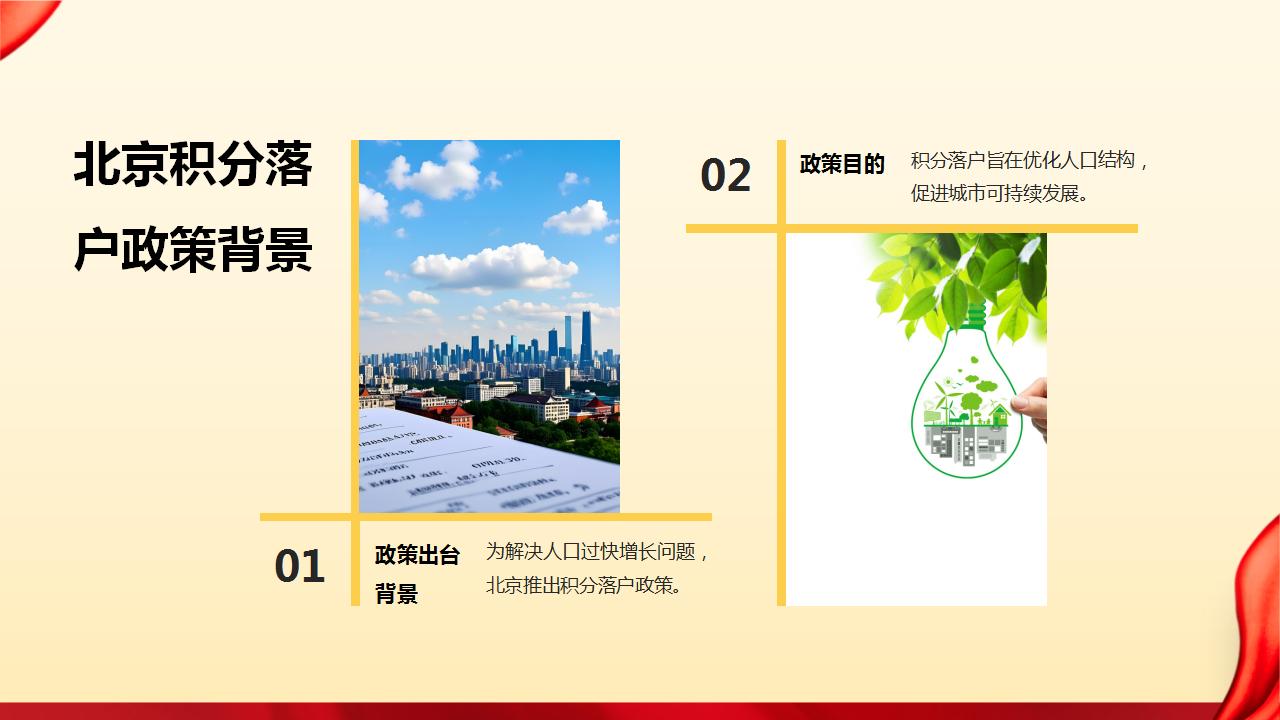 如何提高北京积分落户的成功率