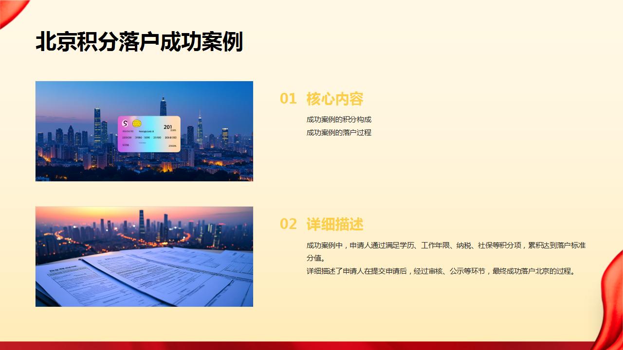 查看北京积分落户最新动态与政策