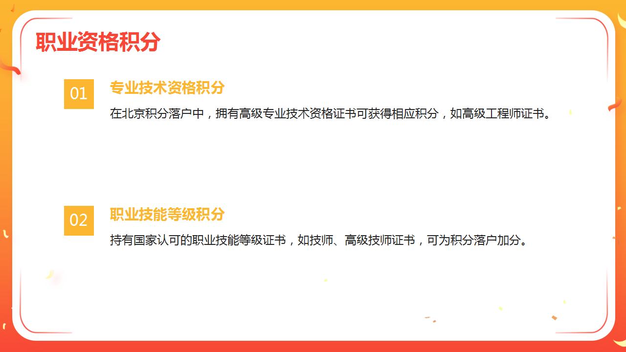 大专生如何顺利办理北京积分落户