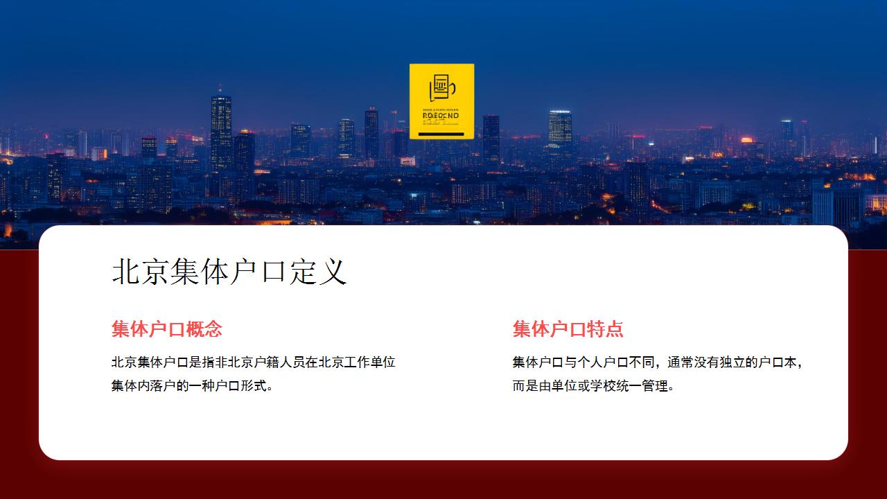 集体户口孩子入学的注意事项