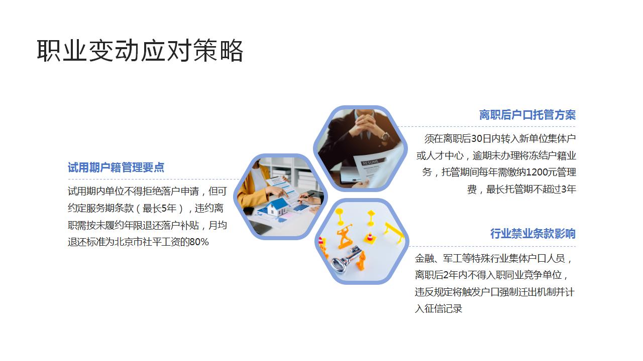 大专生如何顺利申请户口迁移