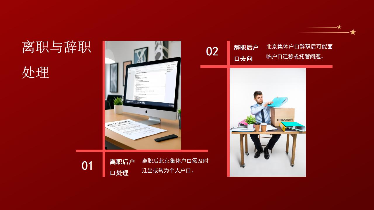 关于集体户口申请北京户籍的注意事项