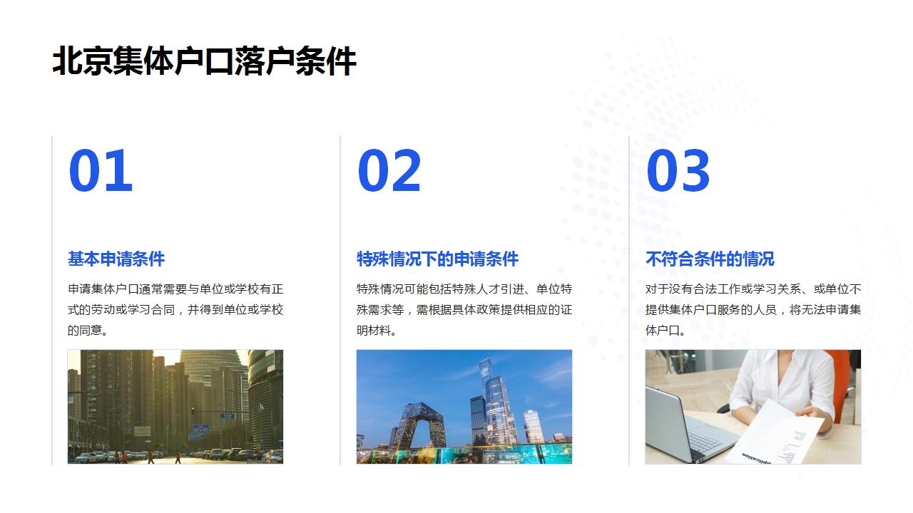 集体户口管理知识须知与注意事项