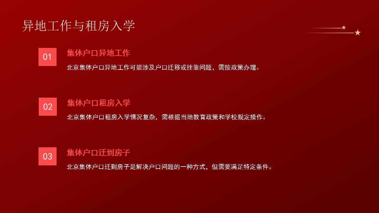 北京集体户口办理的必要条件与流程