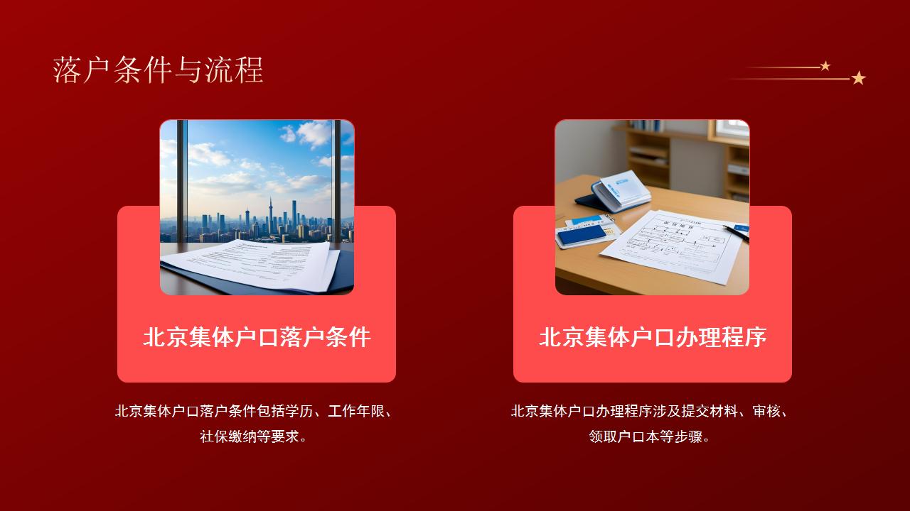 集体户口婚姻登记条件如何满足