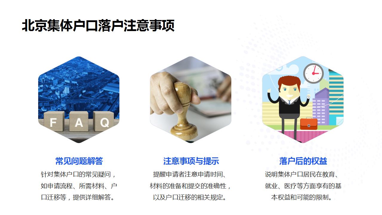 集体户口办理指南与注意事项