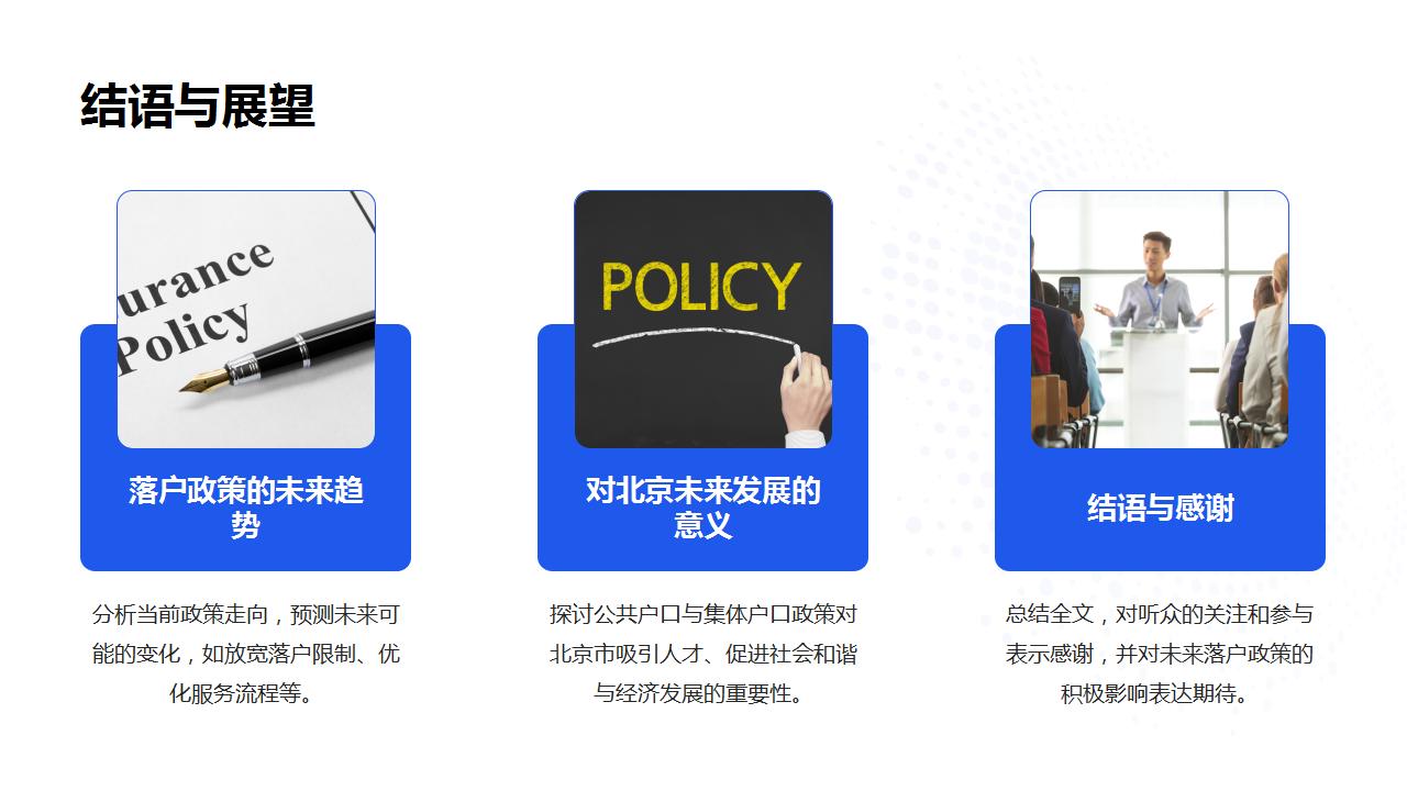 户口挂靠对农村居民生活的影响分析