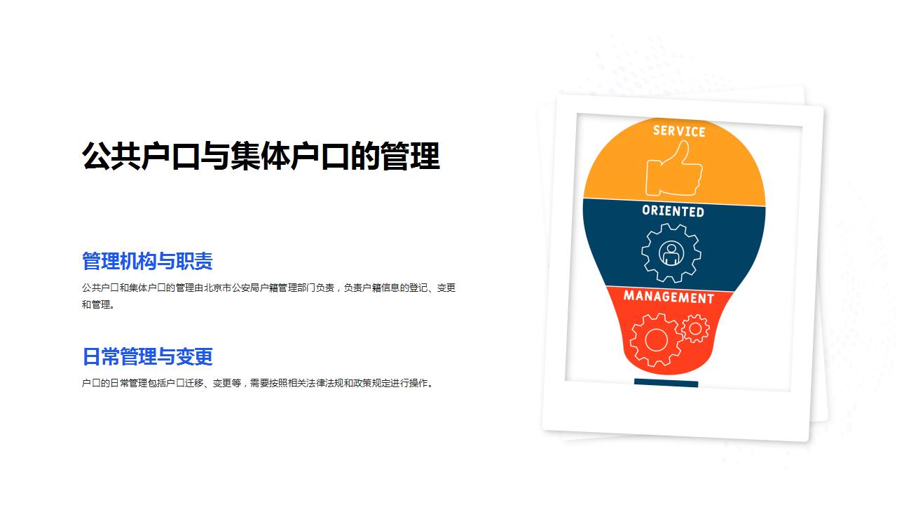 集体户口办理的常见问题与解决方法