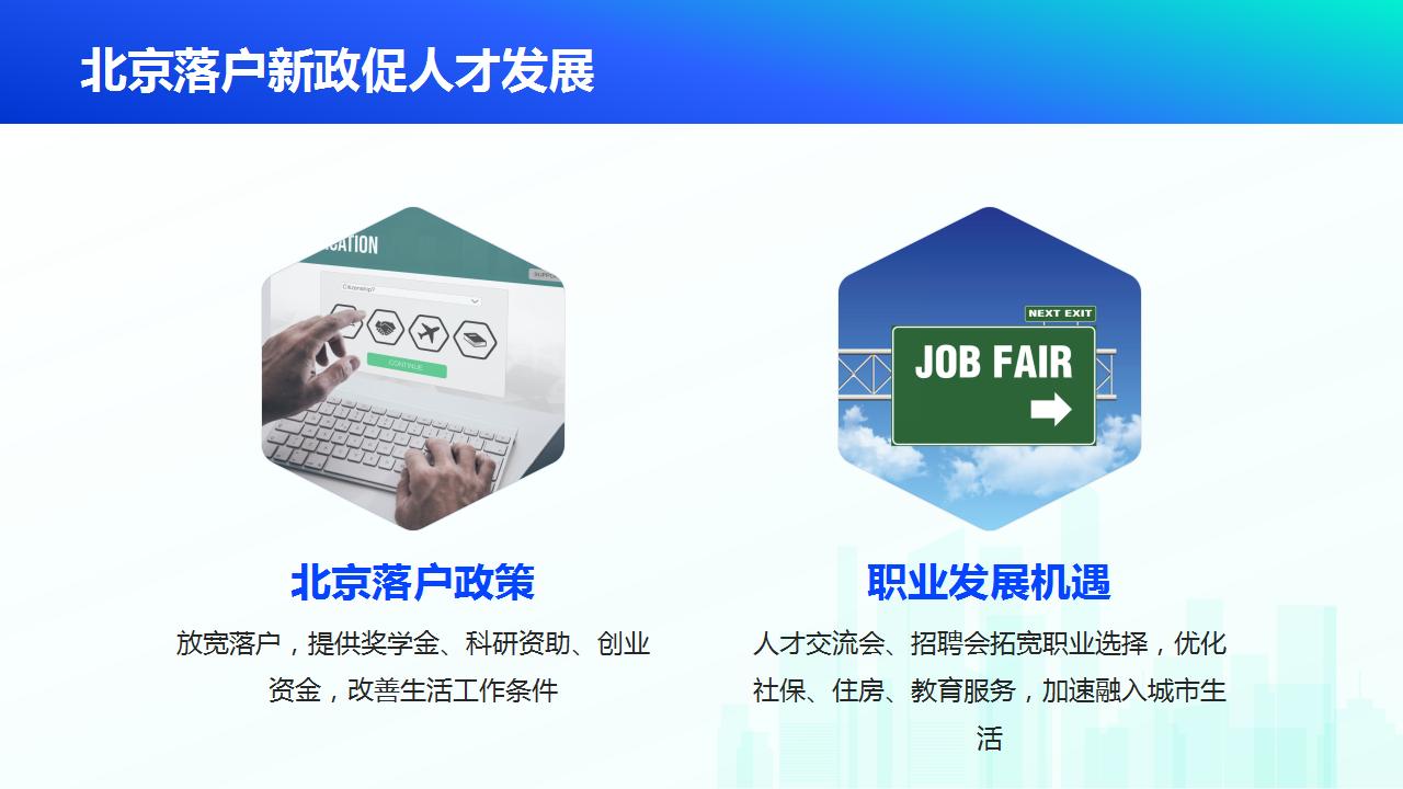 吸引高素质人才的领域与技能