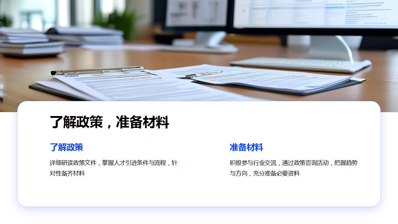 人才引进政策下的办理经验分享