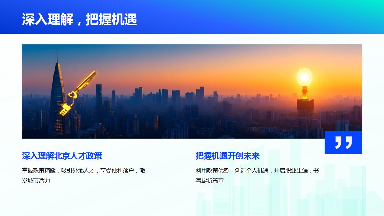 重点关注北京新政影响人才能级