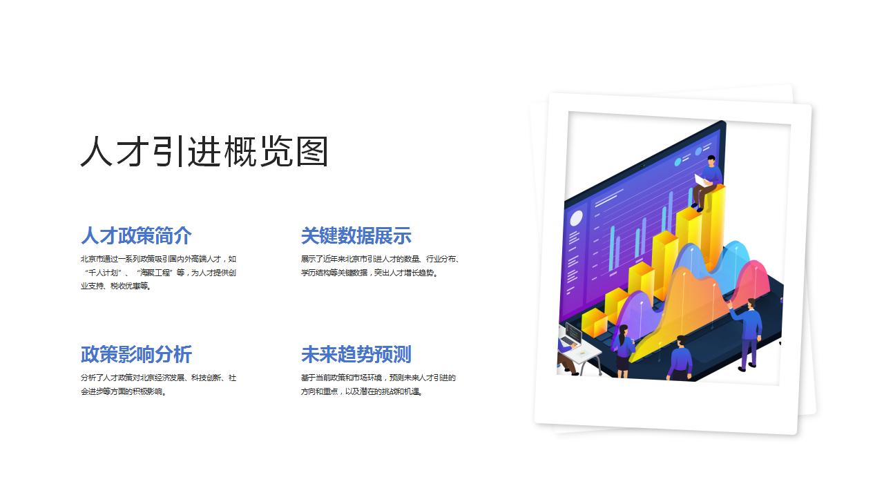 聚焦北京新型人才引进举措