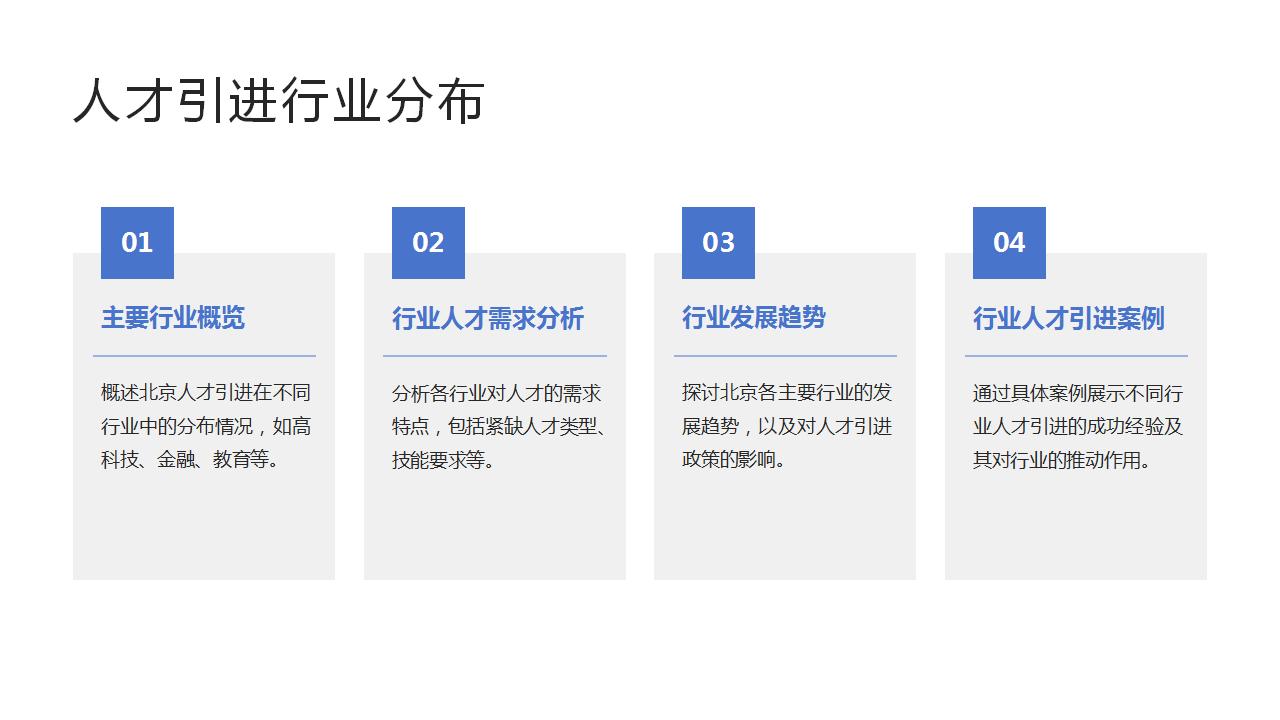 吸引高层次人才落户北京市的政策优势