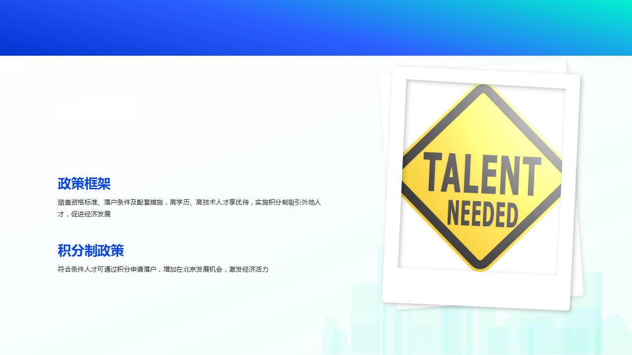吸引高素质人才的财政支持政策