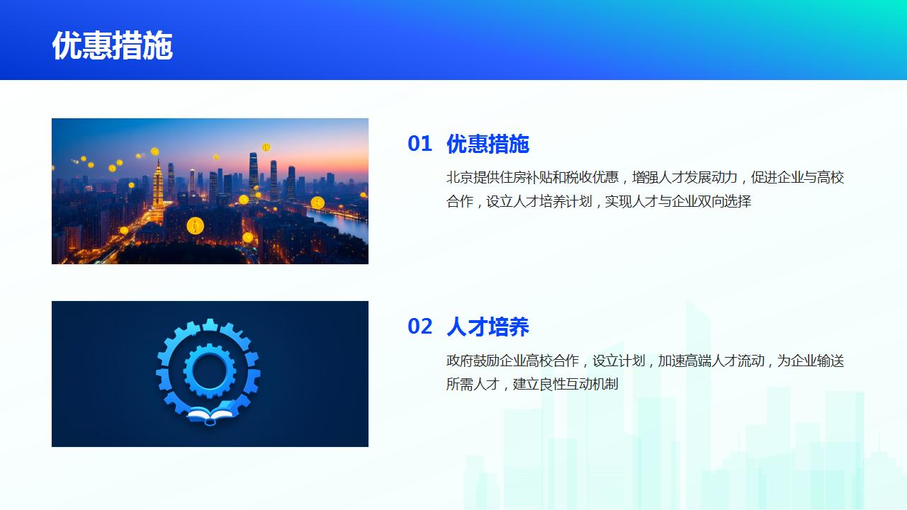 人才引进新政对留京工作的助力