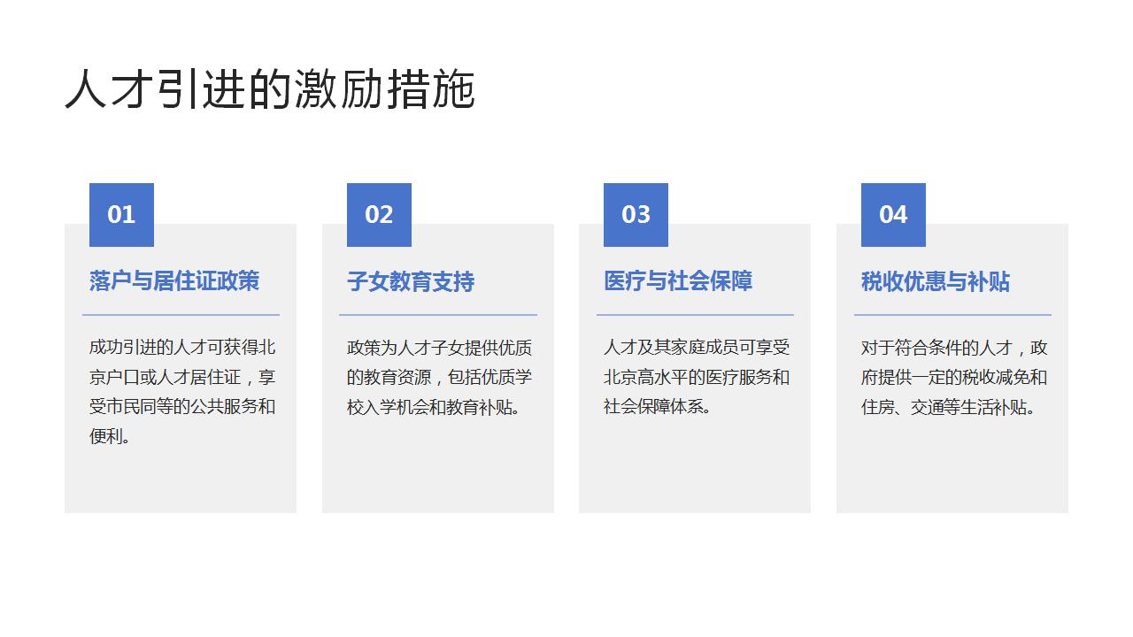 如何顺利进入人才引进体系