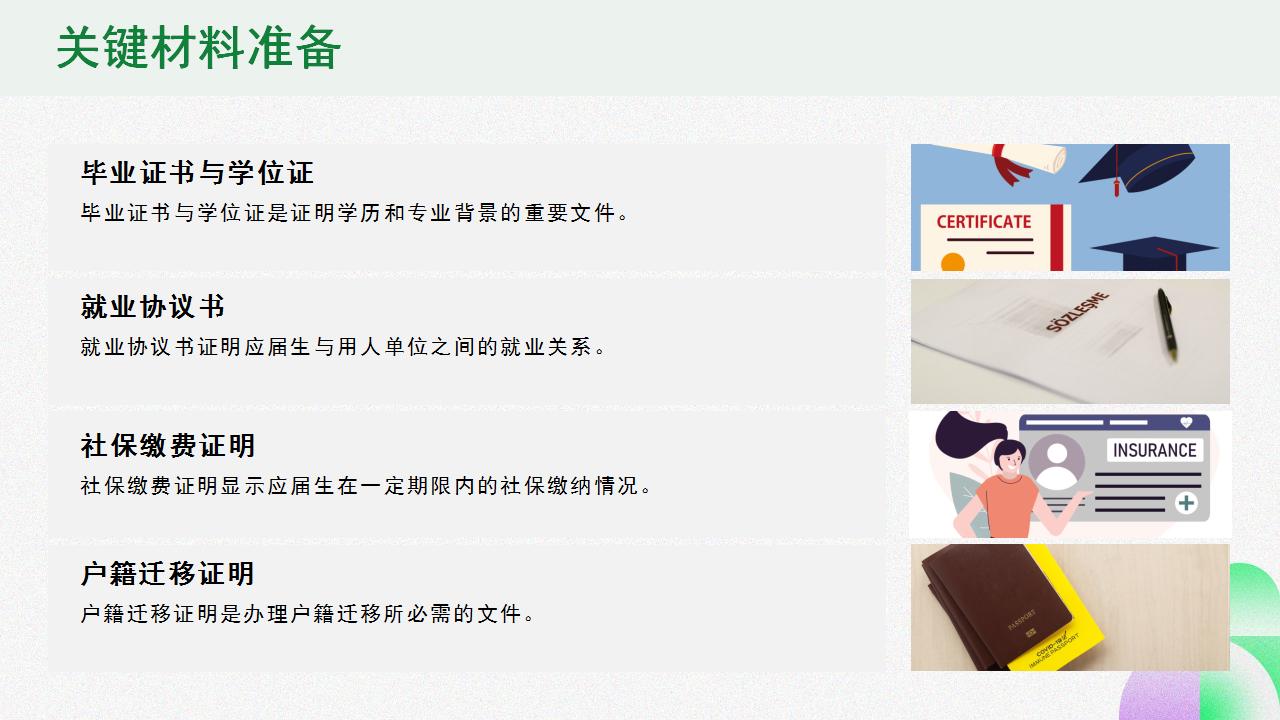 解锁应届生在北京落户新机会