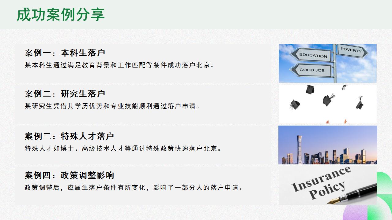 应届毕业生如何顺利获得北京户口