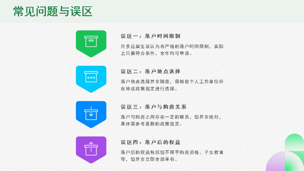 应届毕业生落户政策新动态