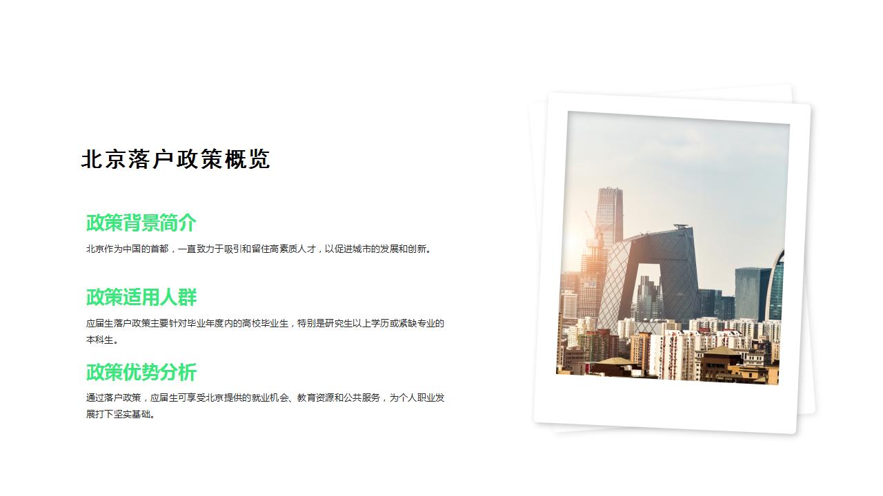 毕业生申请北京户口的必知要点