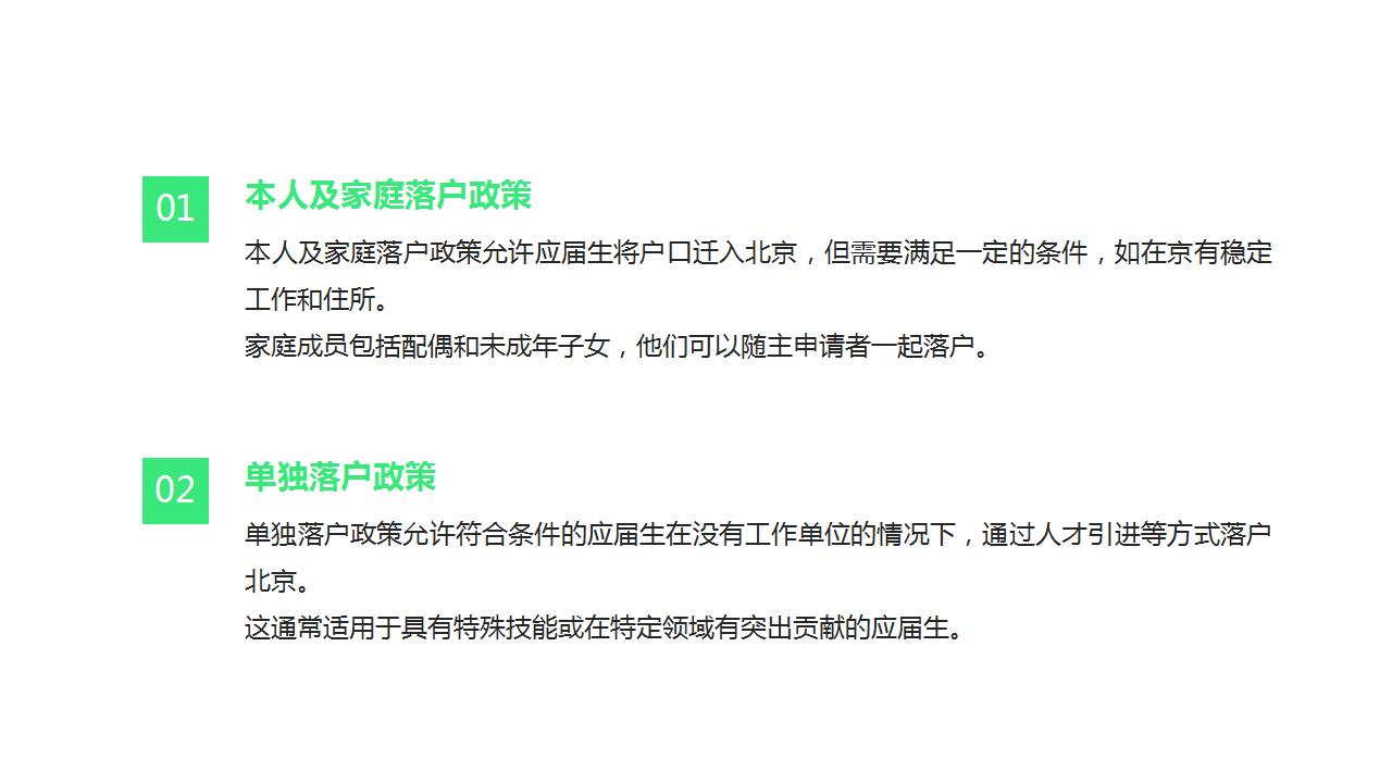 申请北京户口的注意事项和流程
