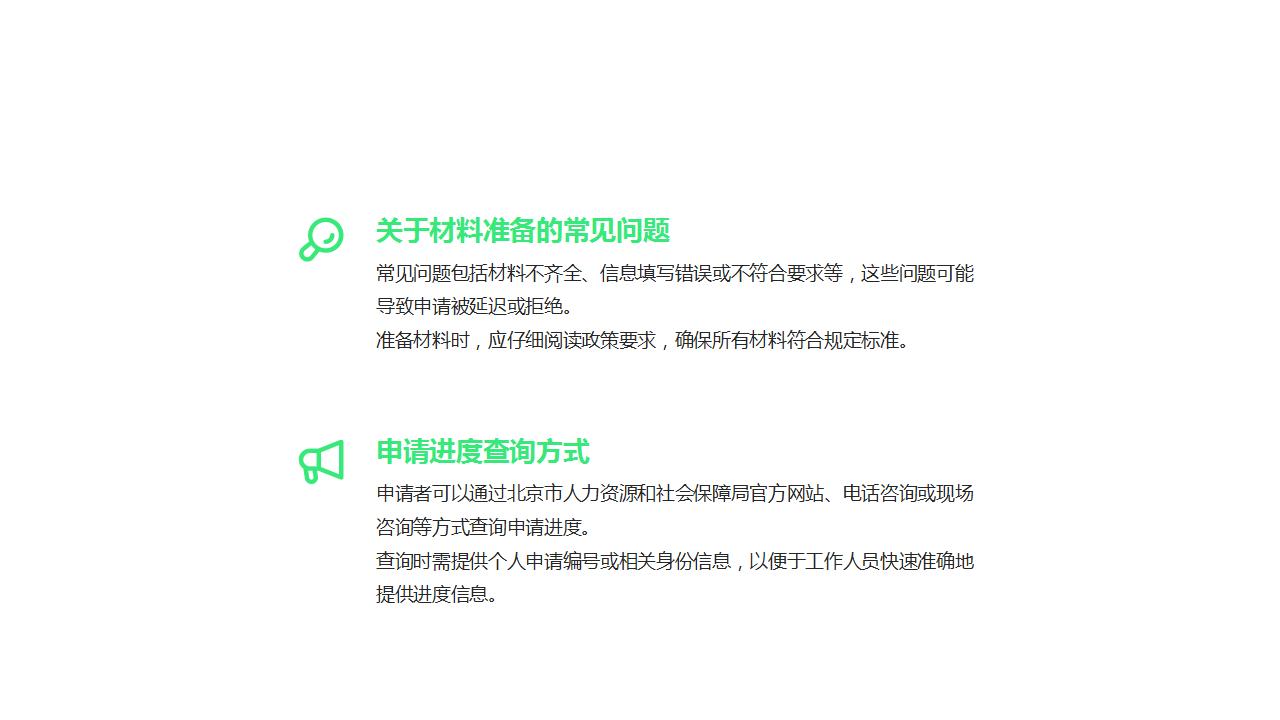 毕业生落户北京的基本条件与流程